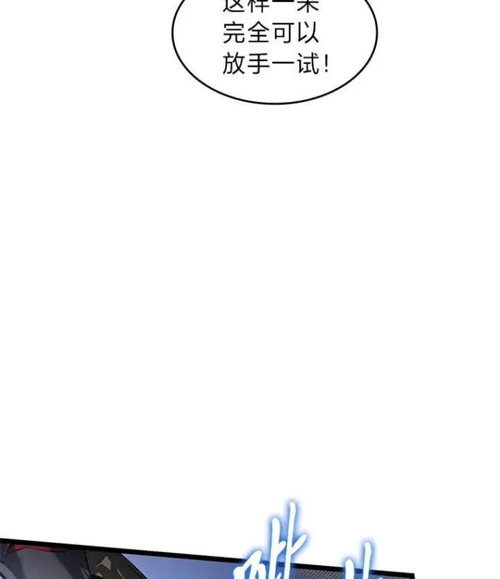 《SSS级狂战士回归》71.堕落之力图74