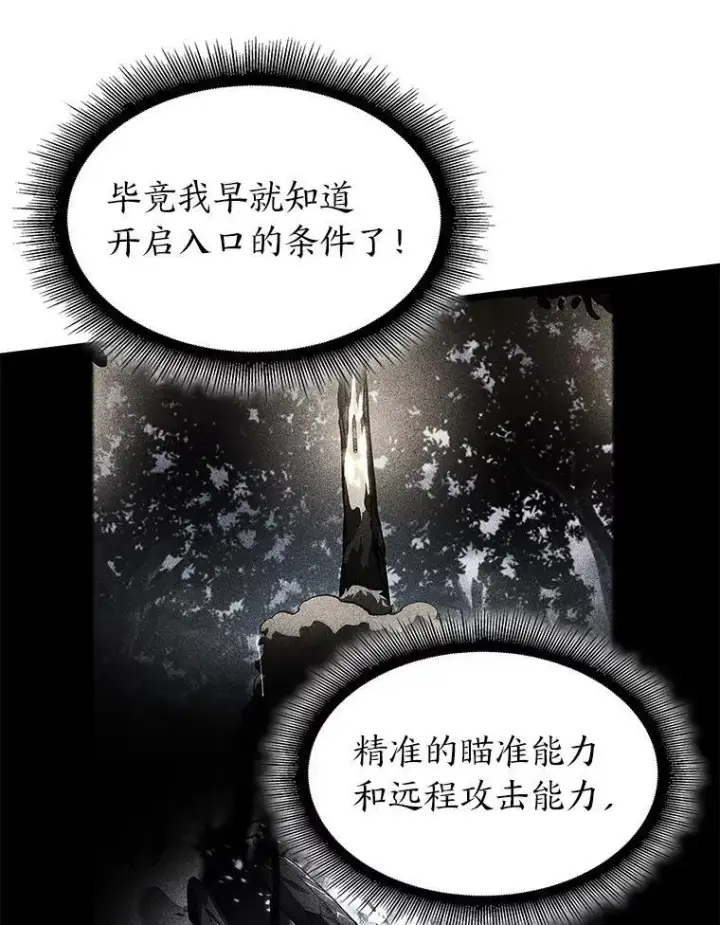 《SSS级狂战士回归》72.猎人的试炼图32