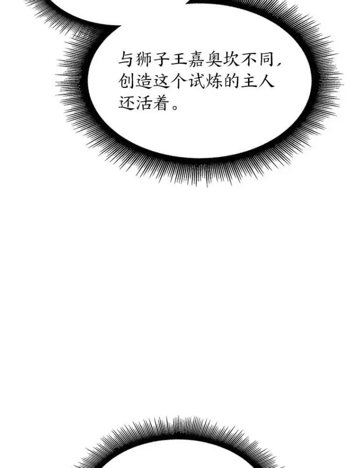 《SSS级狂战士回归》72.猎人的试炼图39