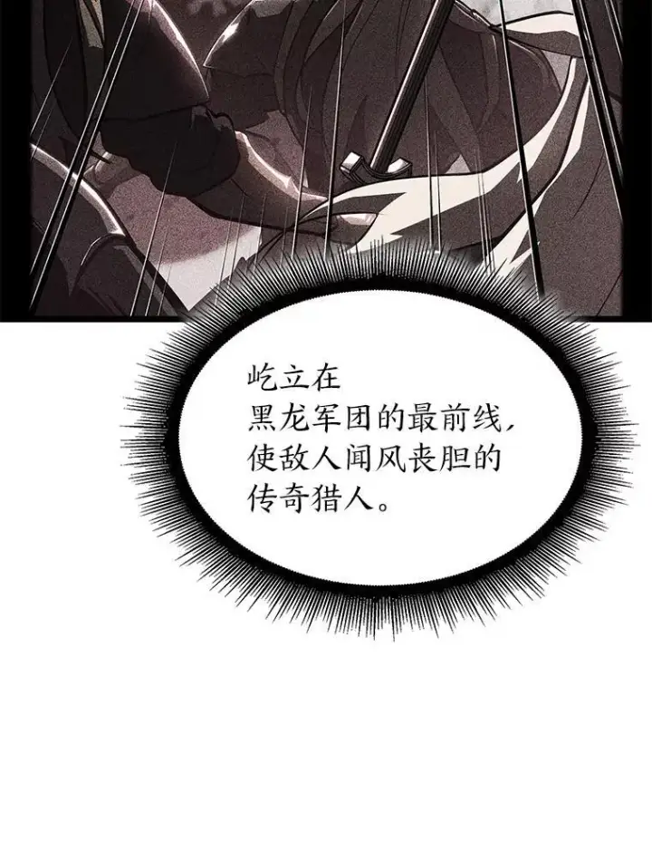 《SSS级狂战士回归》72.猎人的试炼图43
