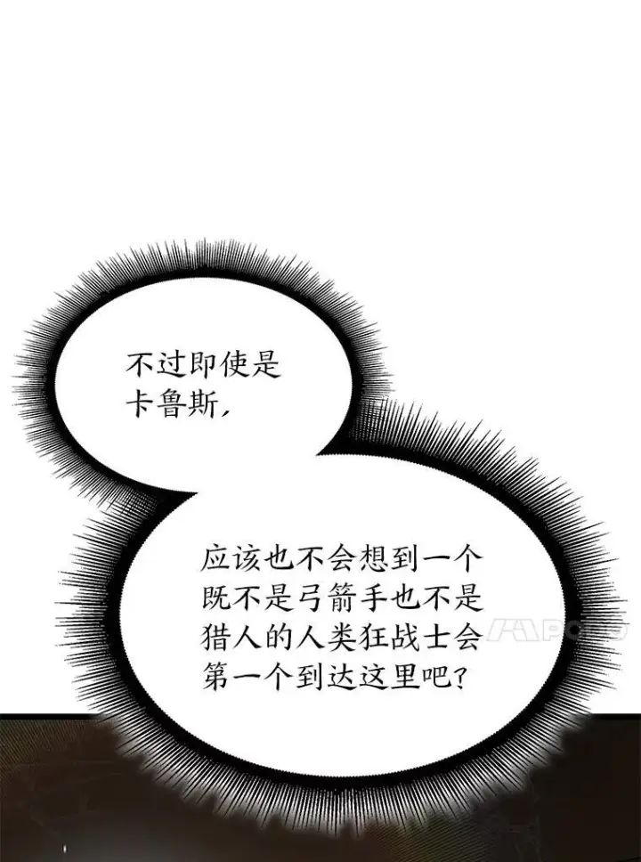 《SSS级狂战士回归》72.猎人的试炼图44