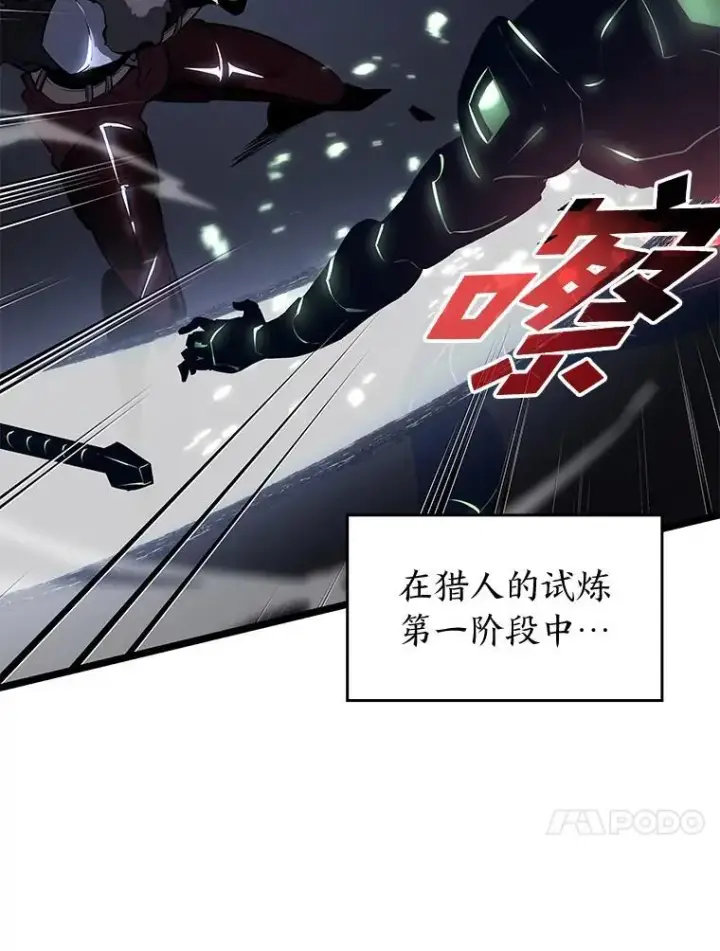 《SSS级狂战士回归》72.猎人的试炼图67