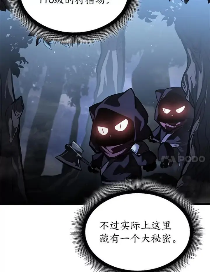 《SSS级狂战士回归》72.猎人的试炼图7