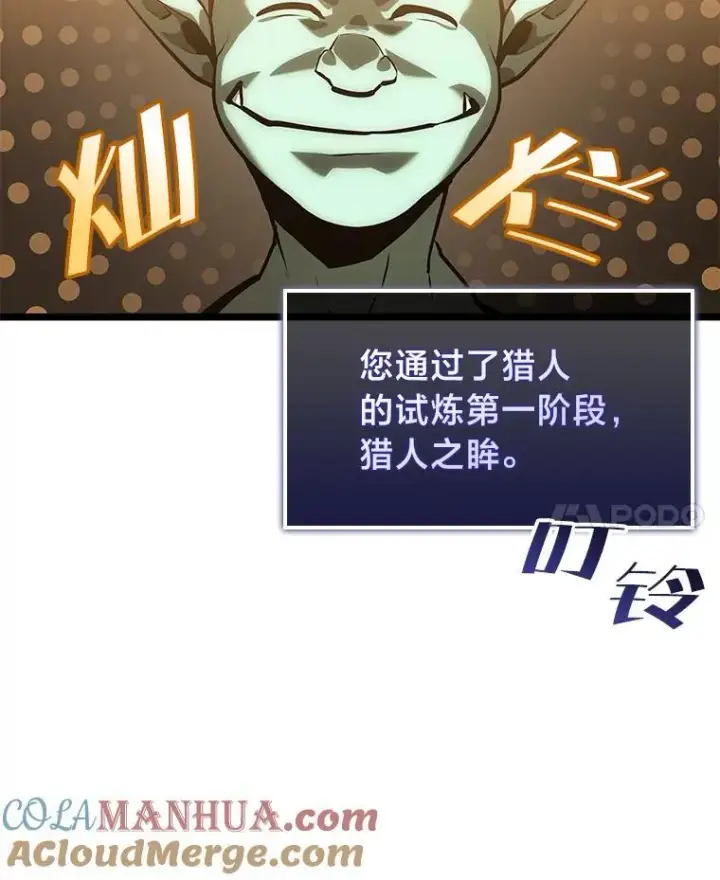《SSS级狂战士回归》72.猎人的试炼图81