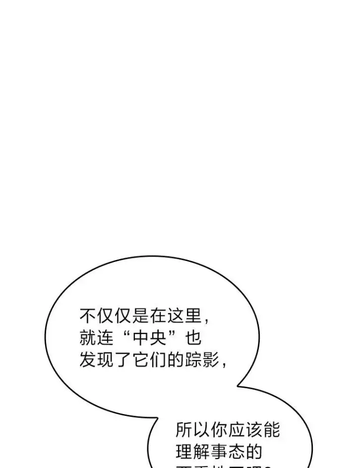 《SSS级狂战士回归》74.议会老者的委托图36