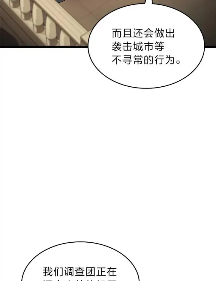 《SSS级狂战士回归》74.议会老者的委托图42