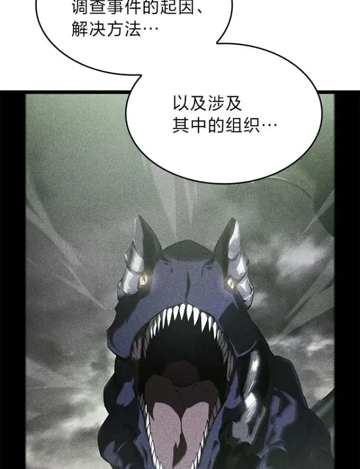 《SSS级狂战士回归》74.议会老者的委托图43