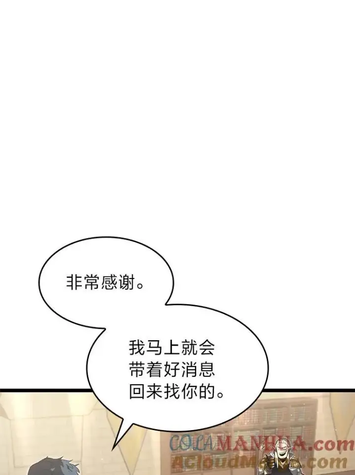 《SSS级狂战士回归》74.议会老者的委托图53