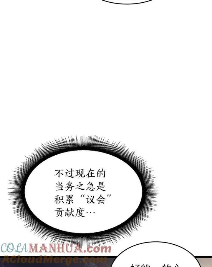 《SSS级狂战士回归》74.议会老者的委托图89