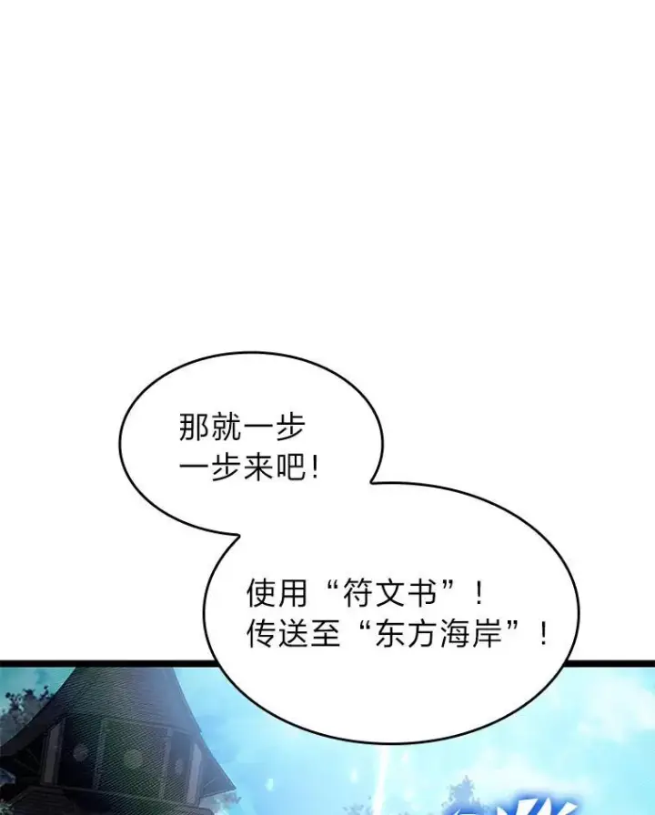 《SSS级狂战士回归》74.议会老者的委托图98