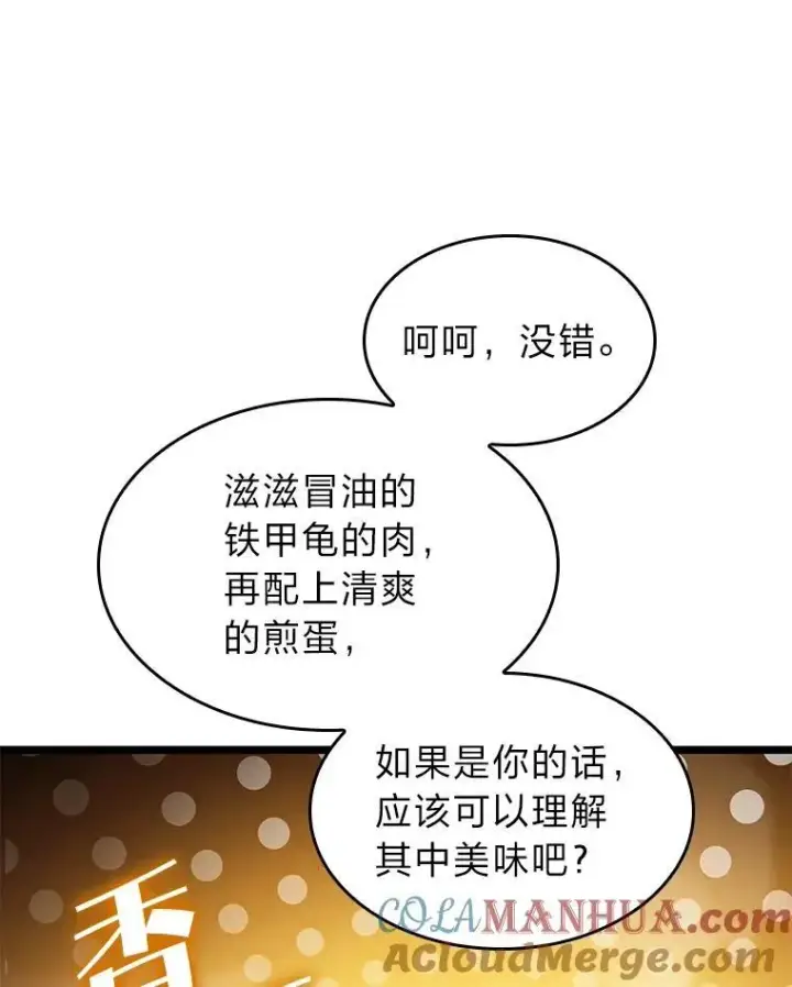 《SSS级狂战士回归》75.种族任务图45