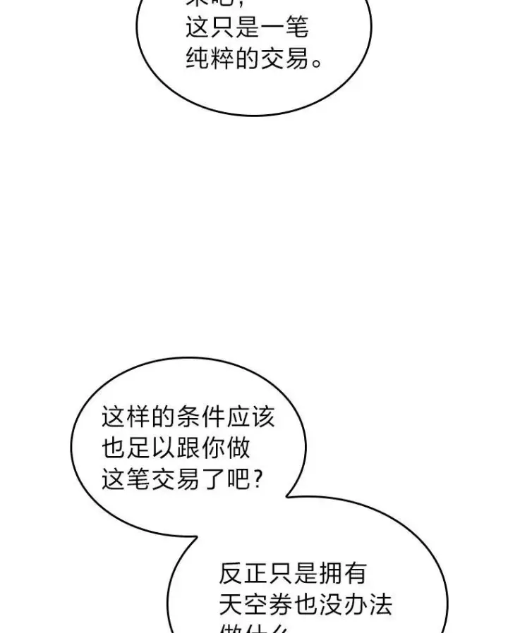 《SSS级狂战士回归》75.种族任务图48