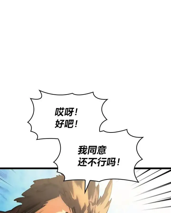 《SSS级狂战士回归》75.种族任务图52
