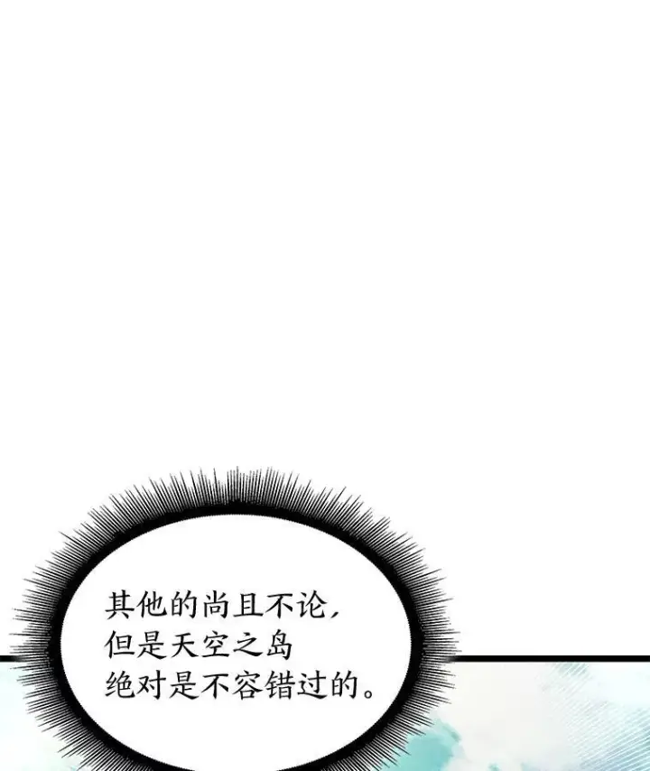 《SSS级狂战士回归》75.种族任务图66