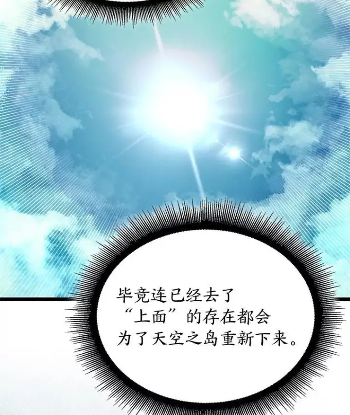 《SSS级狂战士回归》75.种族任务图67