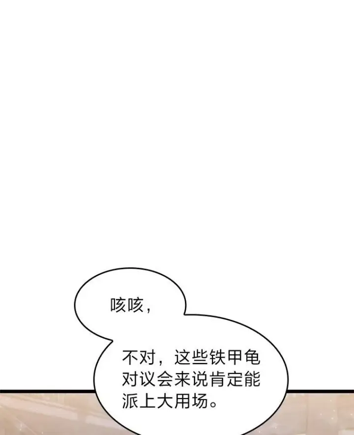 《SSS级狂战士回归》75.种族任务图78