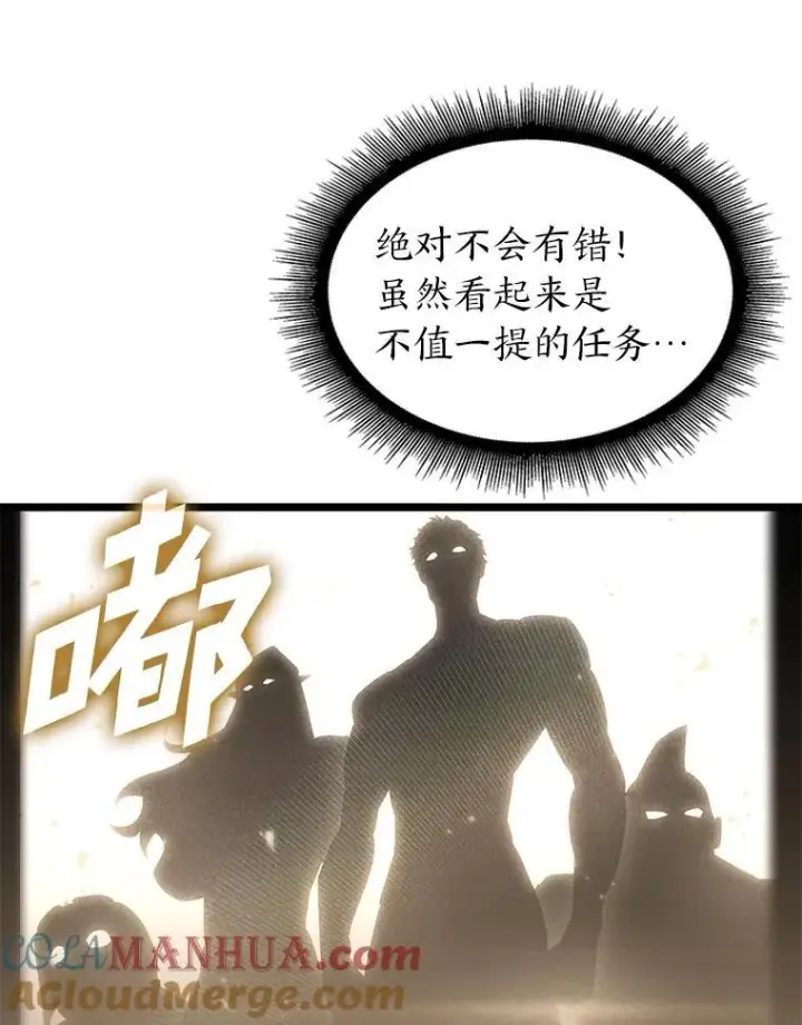《SSS级狂战士回归》75.种族任务图85