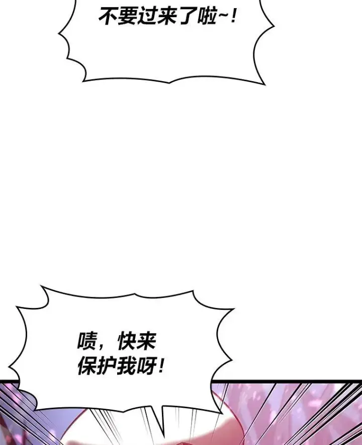 《SSS级狂战士回归》76.病虫害难题图116