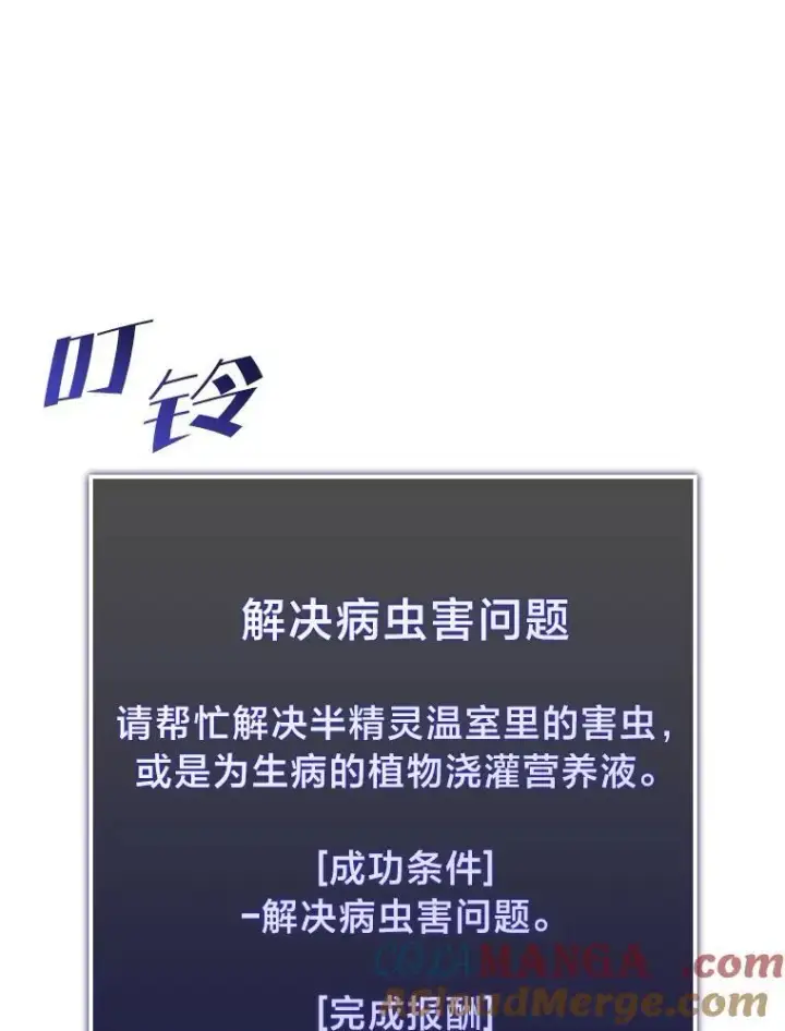 《SSS级狂战士回归》76.病虫害难题图17