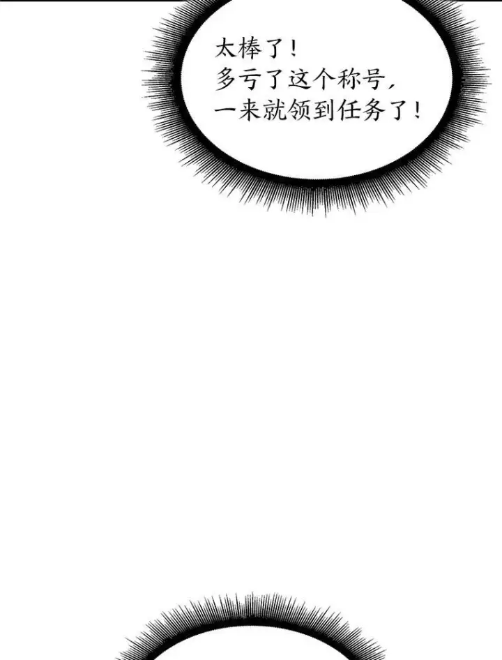 《SSS级狂战士回归》76.病虫害难题图19