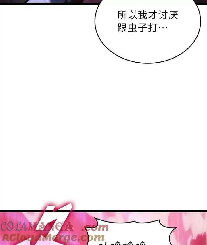 《SSS级狂战士回归》76.病虫害难题图45