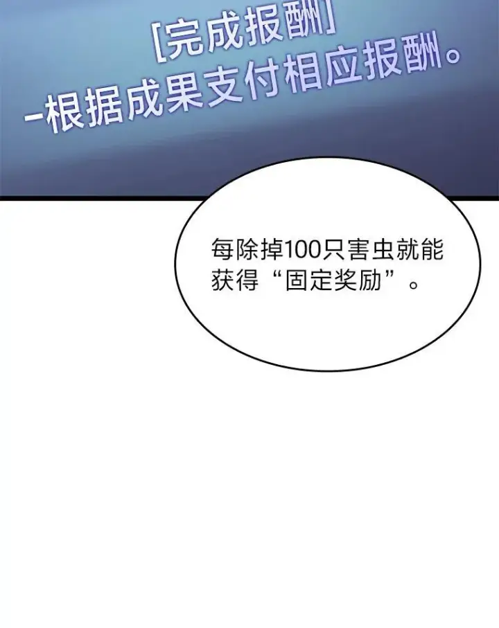 《SSS级狂战士回归》76.病虫害难题图60