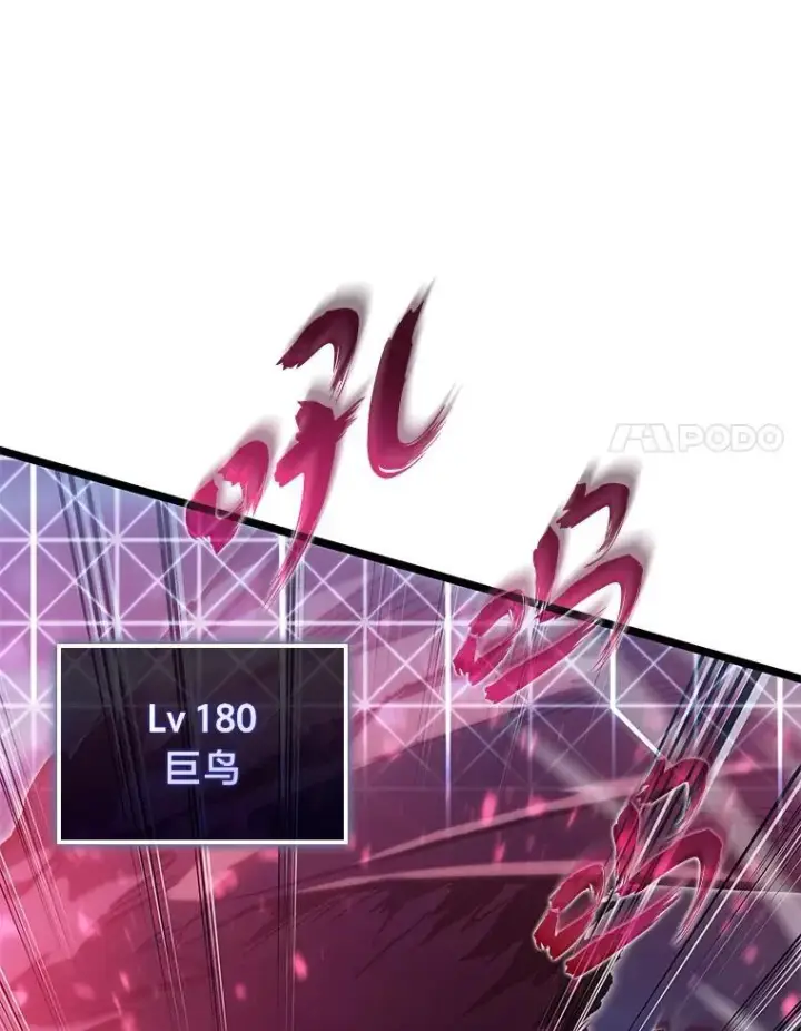 《SSS级狂战士回归》77.巨鸟图103