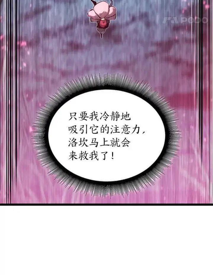 《SSS级狂战士回归》77.巨鸟图110