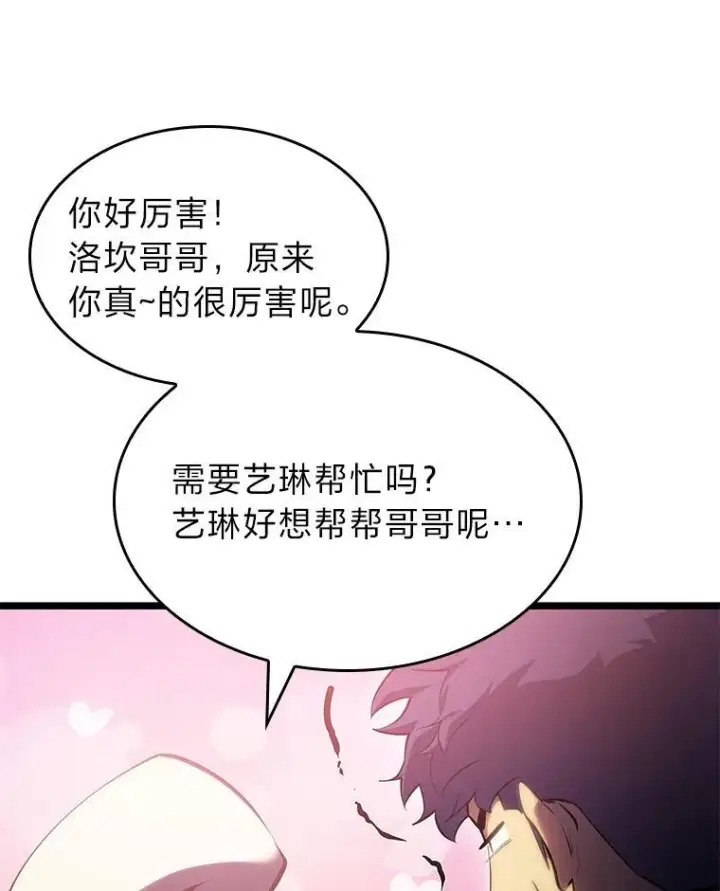《SSS级狂战士回归》77.巨鸟图64
