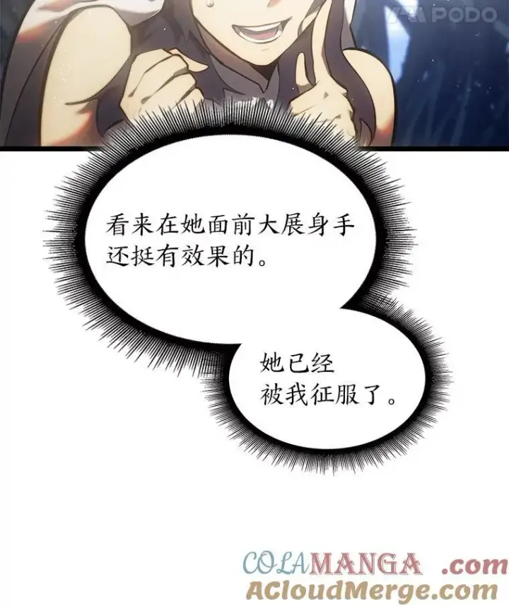 《SSS级狂战士回归》77.巨鸟图69
