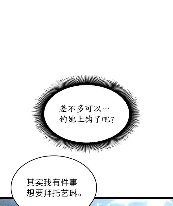《SSS级狂战士回归》77.巨鸟图70