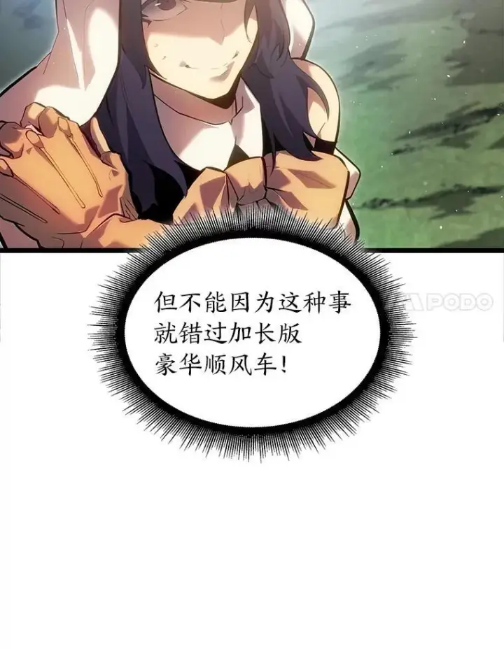 《SSS级狂战士回归》77.巨鸟图79