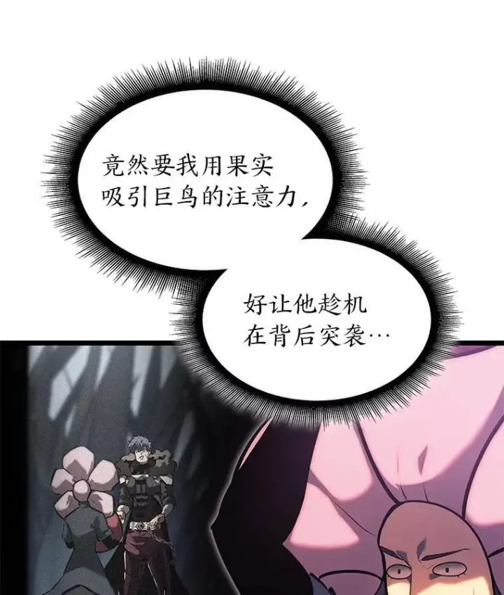 《SSS级狂战士回归》77.巨鸟图91