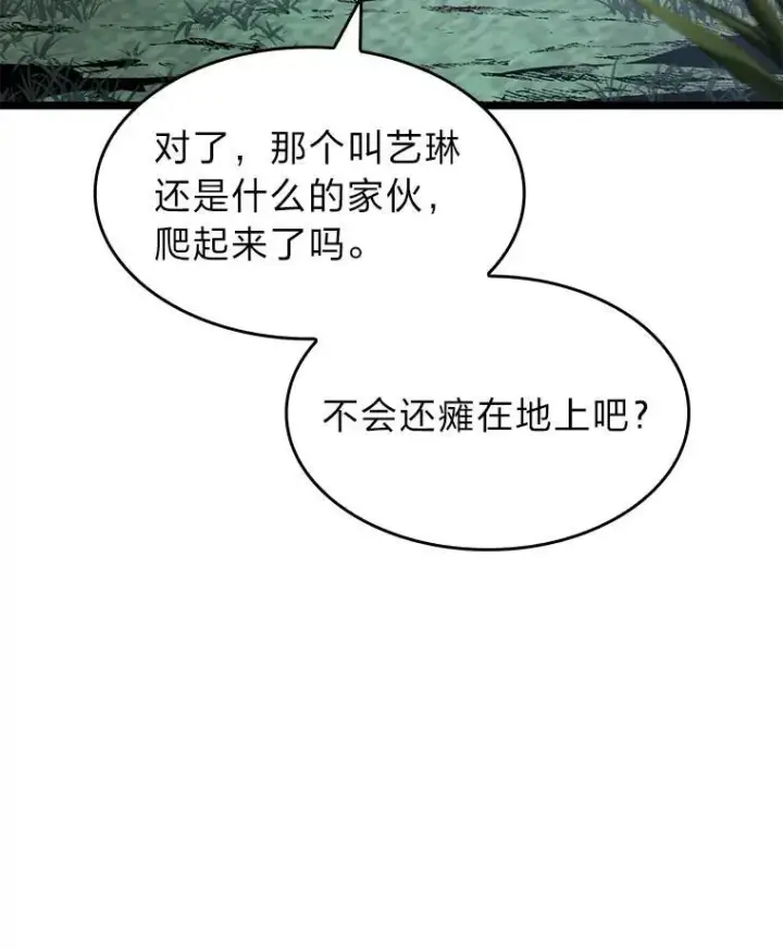 《SSS级狂战士回归》78.互相利用图138