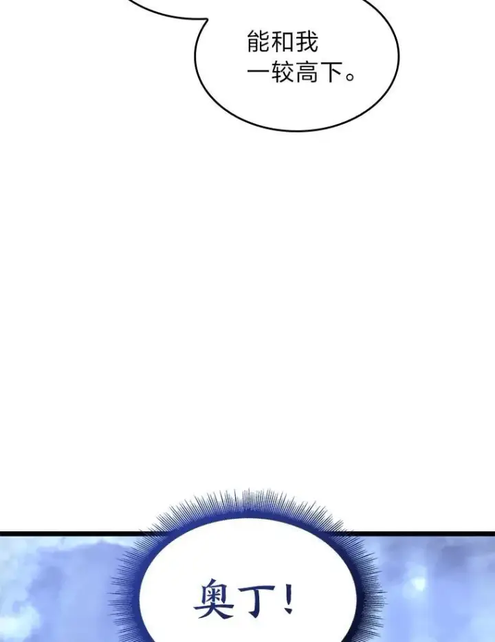 《SSS级狂战士回归》80.借力使力我最强图67