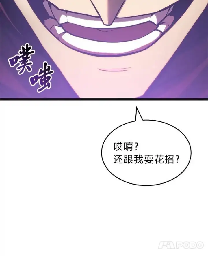 《SSS级狂战士回归》81.声东击西轻松取胜图48