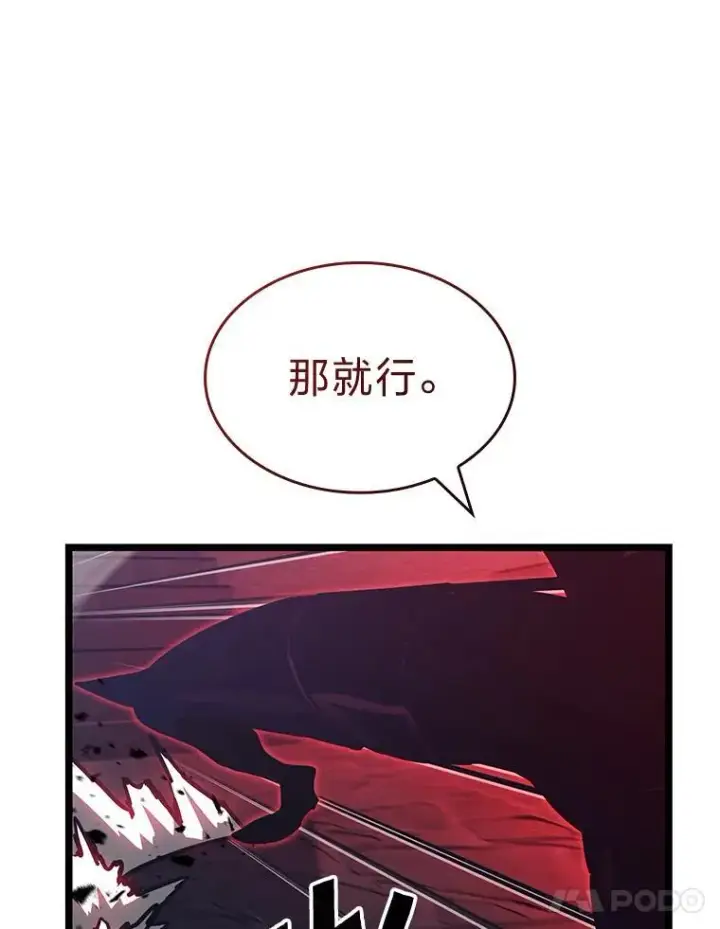 《SSS级狂战士回归》83.占领成功又来新敌图131