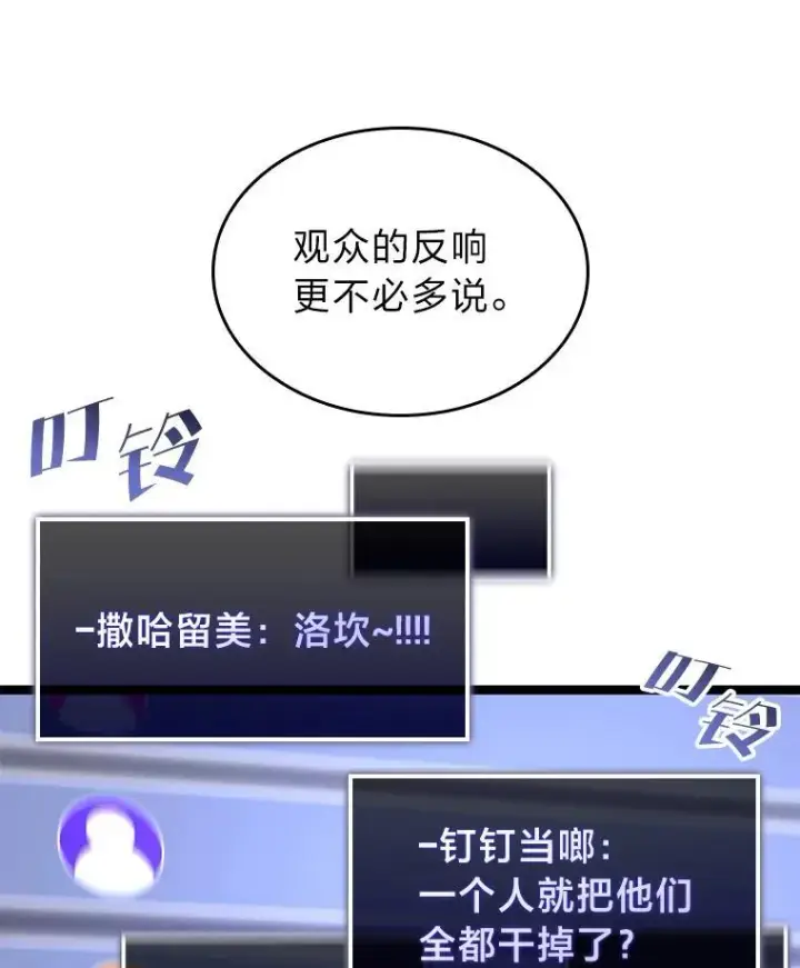 《SSS级狂战士回归》83.占领成功又来新敌图71