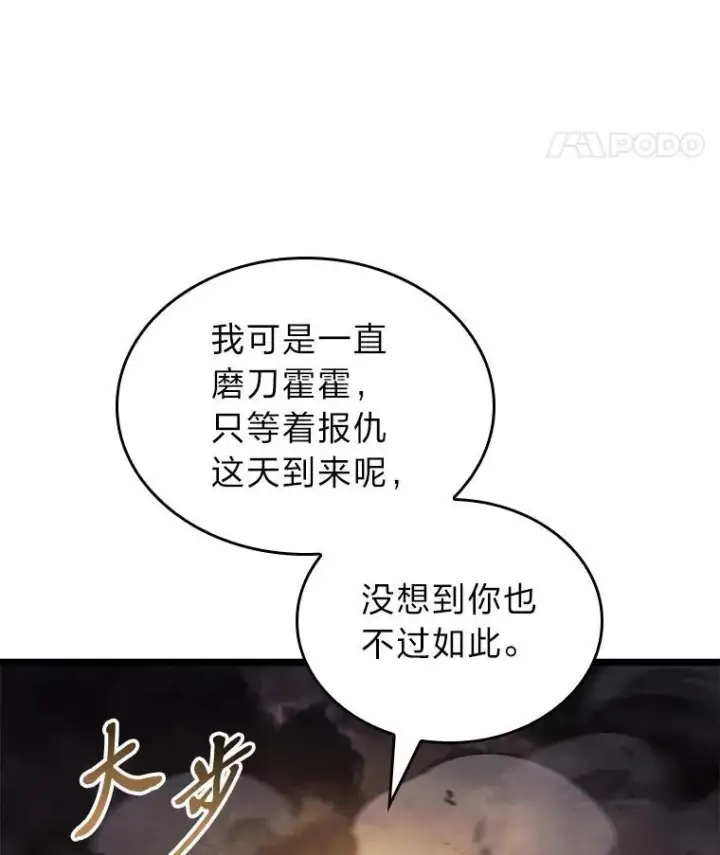 《SSS级狂战士回归》83.占领成功又来新敌图91