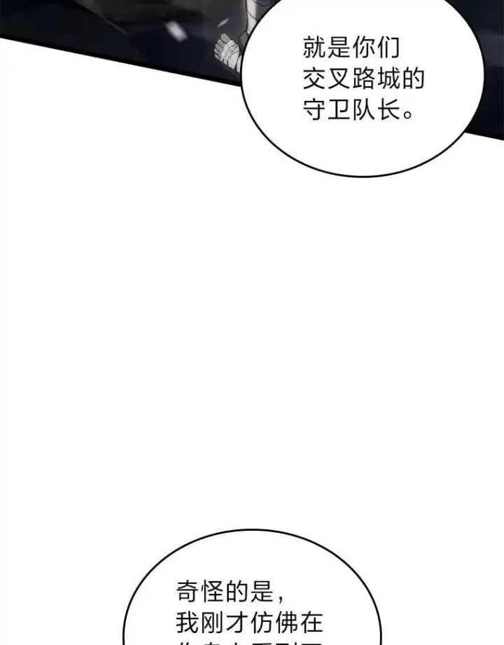 《SSS级狂战士回归》84.灰烬城守卫队长图134