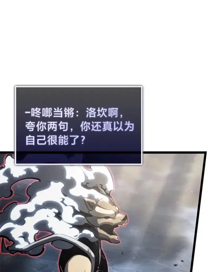 《SSS级狂战士回归》84.灰烬城守卫队长图28