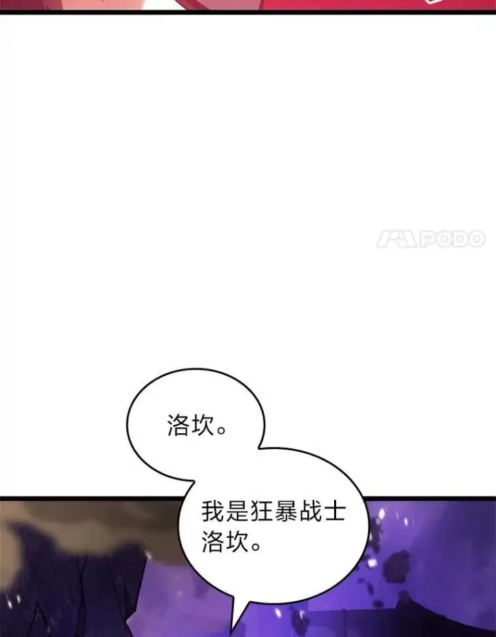 《SSS级狂战士回归》85.逆天反杀最强狂战士图18