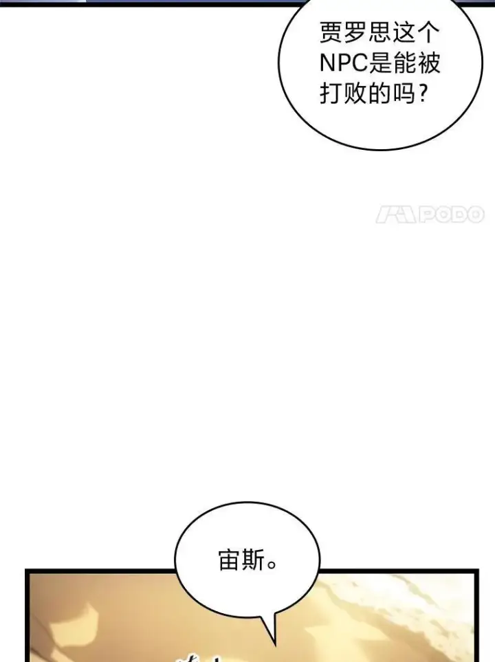 《SSS级狂战士回归》85.逆天反杀最强狂战士图207
