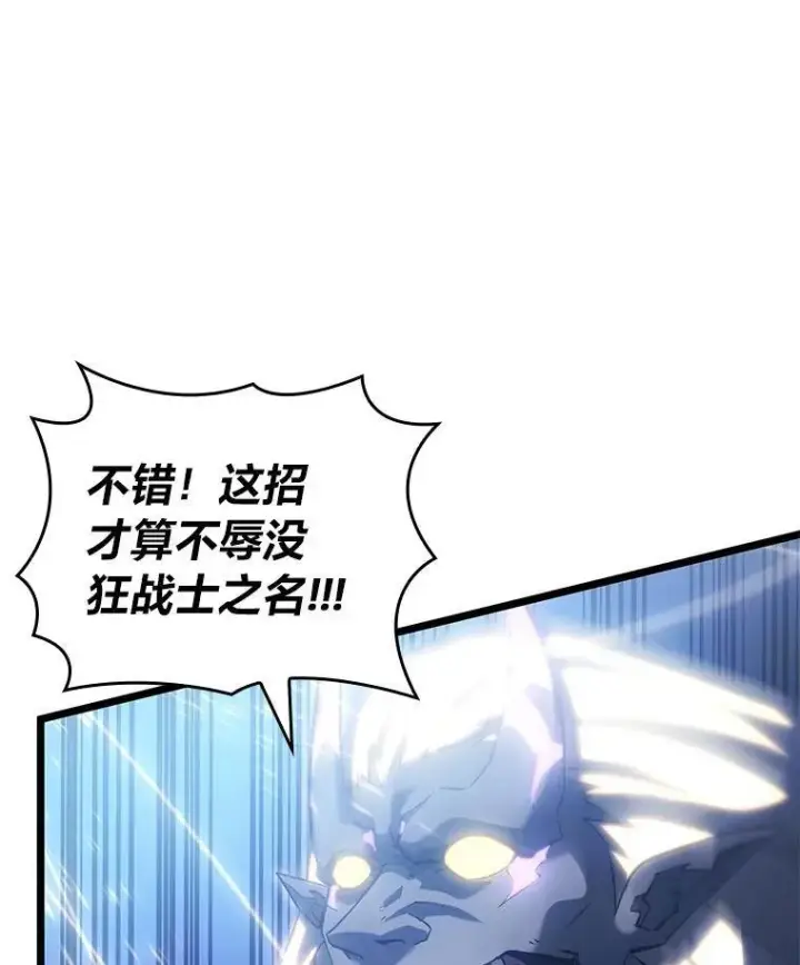 《SSS级狂战士回归》85.逆天反杀最强狂战士图87
