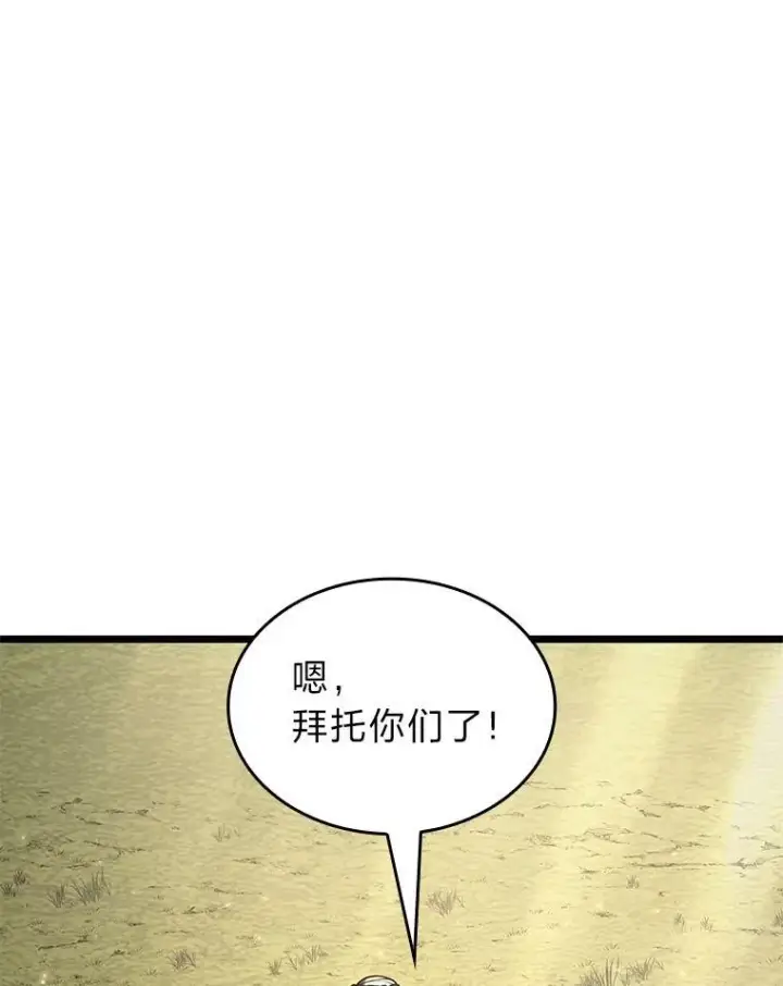 《SSS级狂战士回归》87.收网图103