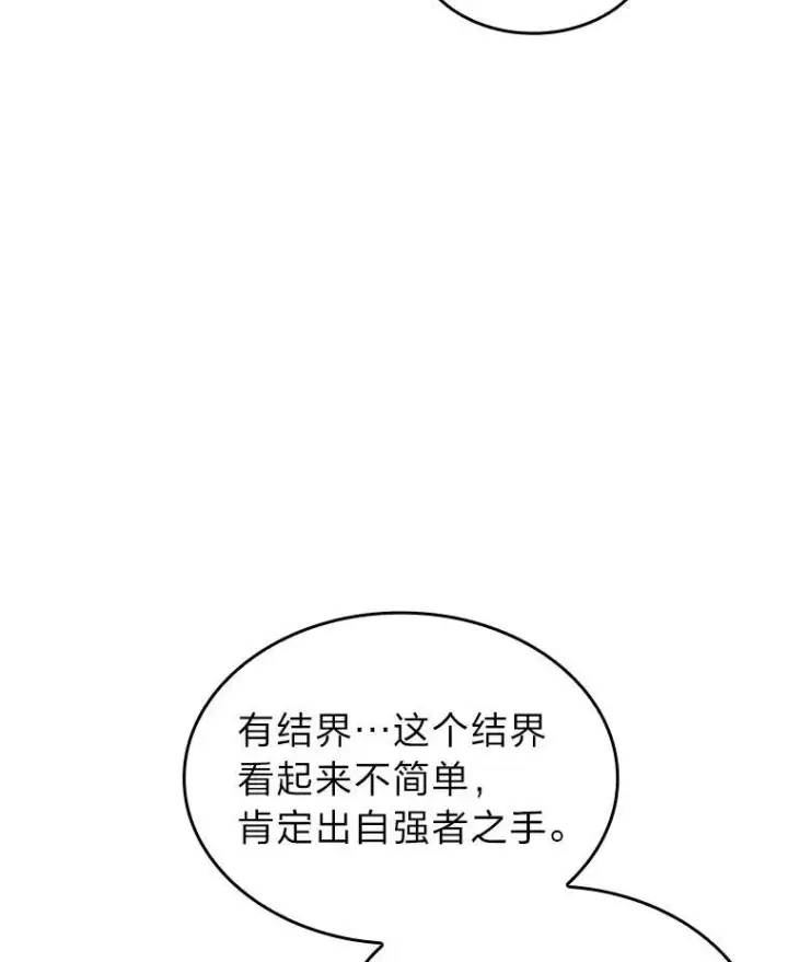 《SSS级狂战士回归》88.迷宫探索图106