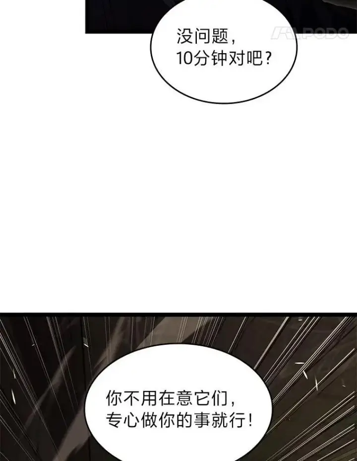 《SSS级狂战士回归》88.迷宫探索图111