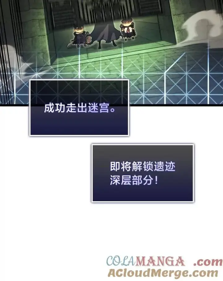 《SSS级狂战士回归》88.迷宫探索图133