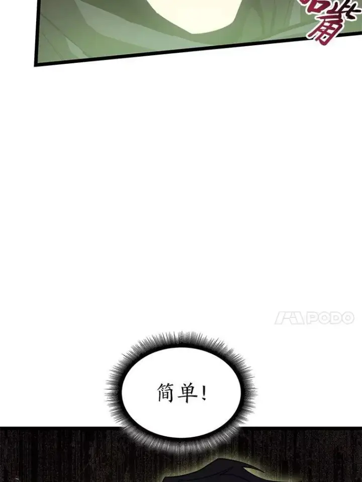 《SSS级狂战士回归》88.迷宫探索图23