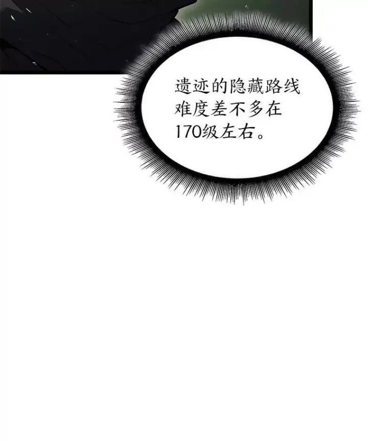 《SSS级狂战士回归》88.迷宫探索图70
